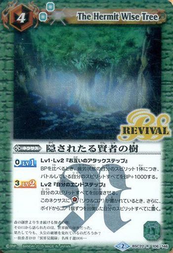 隠されたる賢者の樹(REVIVAL)(BSC22-106)