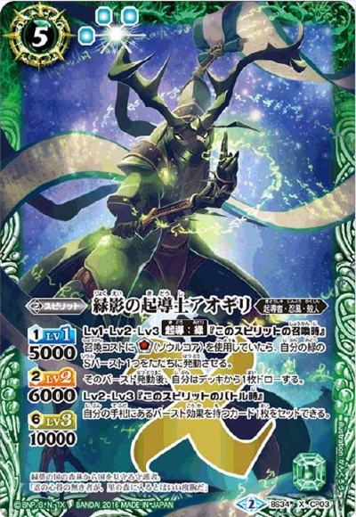 緑影の起導士アオギリ(BS34-CP03)