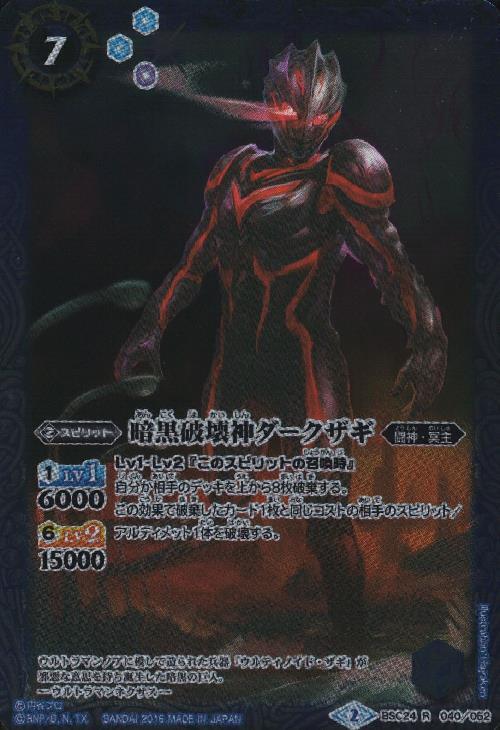暗黒破壊神ダークザギ(BSC24-040)