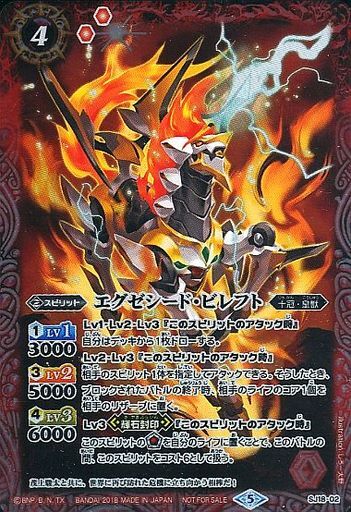 エグゼシードビレフト(SJ18-02) | プロモ | ドラゴンスター | バトル