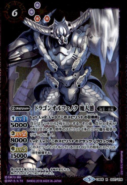 ドラゴンオルフェノク魔人態(CB06-037)