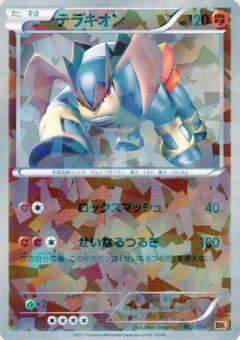 テラキオン(013/014) | ホイル | ドラゴンスター | ポケモンカード