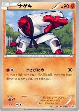 ナゲキ(040/BW-P) | プロモ | ドラゴンスター | ポケモンカード