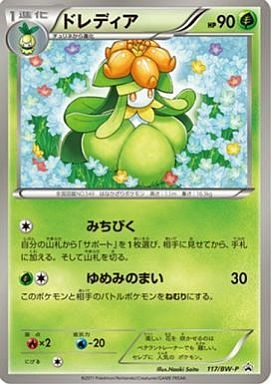 ドレディア 117 Bw P プロモ ドラゴンスター ポケモンカード