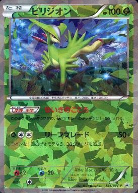 ビリジオン 154 Bw P プロモ ドラゴンスター ポケモンカード