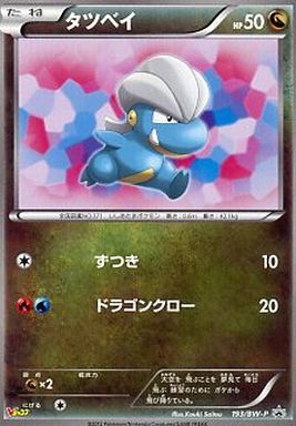 タツベイ 193 Bw P プロモ ドラゴンスター ポケモンカード