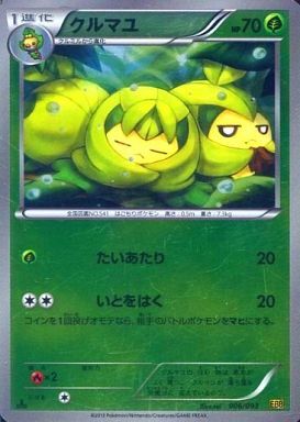 クルマユ 006 093 ホイル ドラゴンスター ポケモンカード