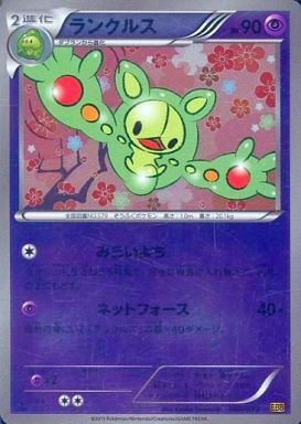 ランクルス(060/093) | ホイル | ドラゴンスター | ポケモンカード