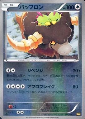 バッフロン 091 093 ホイル ドラゴンスター ポケモンカード