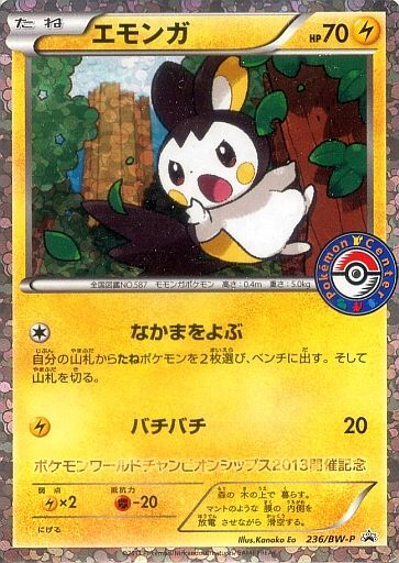 エモンガ 236 Bw P プロモ ドラゴンスター ポケモンカード