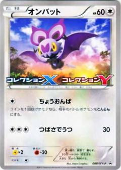 オンバット(008/XY-P)