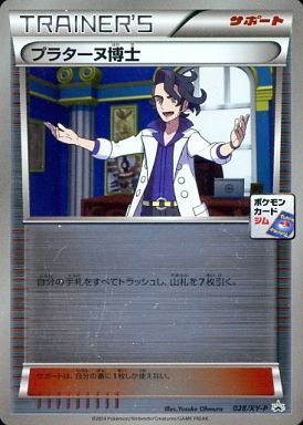 プラターヌ博士(028/XY-P)