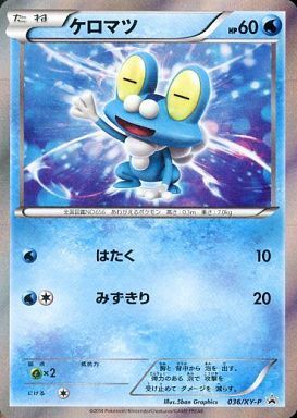 ケロマツ 036 Xy P プロモ 通販 ポケモンカード