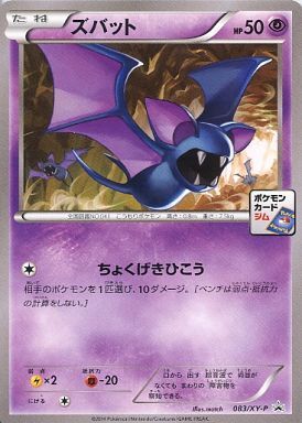 ズバット(083/XY-P)