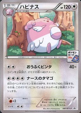 ハピナス(087/XY-P)