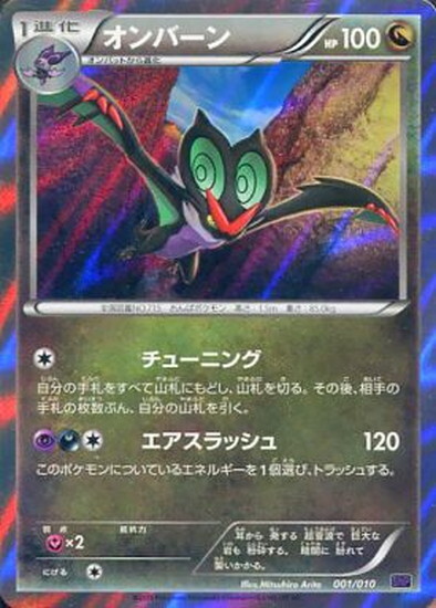 オンバーン 001 010 ホイル ドラゴンスター ポケモンカード