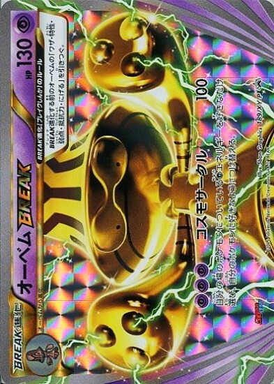 オーベムBREAK(189/XY-P)