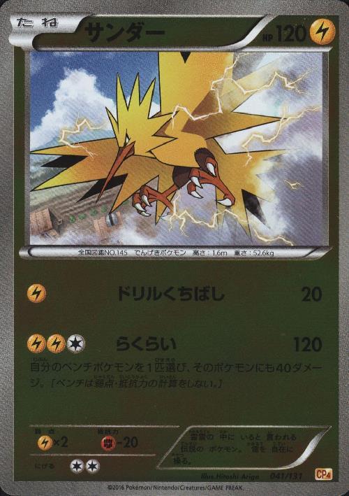 サンダー(041/131) | ホイル | ドラゴンスター | ポケモンカード