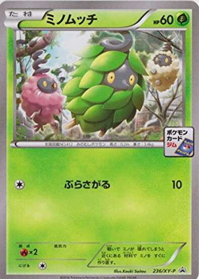 ミノムッチ(236/XY-P) | プロモ | ドラゴンスター | ポケモンカード