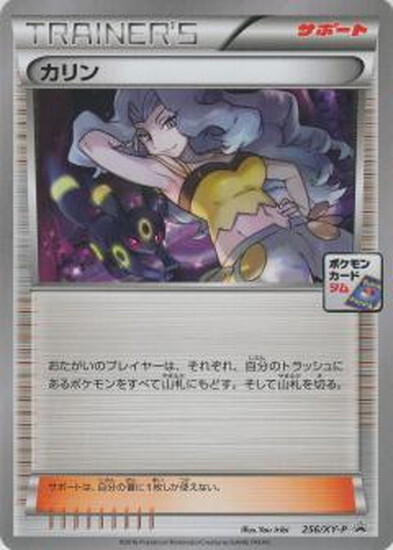 カリン(256/XY-P)