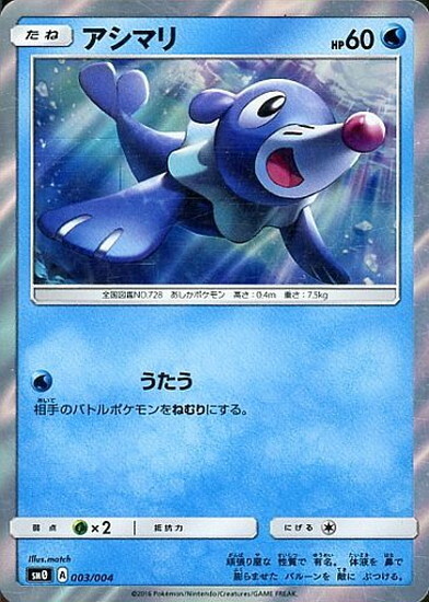 アシマリ 003 004 ホイル ドラゴンスター ポケモンカード