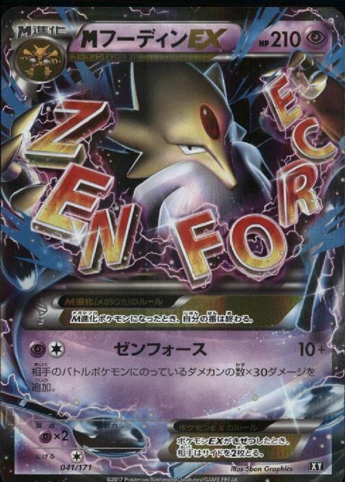 フーディンex 商品検索 | ドラゴンスター | ポケモンカード