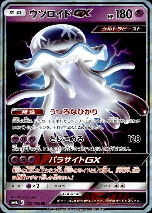 Pokemon TCG - SM4A - 057/050 (HR) - Nihilego GX