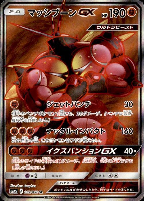 Pokemon Card Buzzwole GX SR 052-050-SM4S-B Japanese 