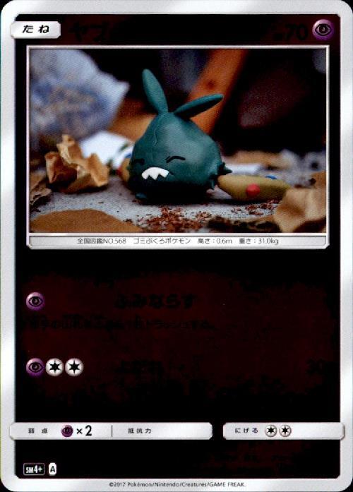 ヤブクロン(039/114) | ホイル | ドラゴンスター | ポケモンカード
