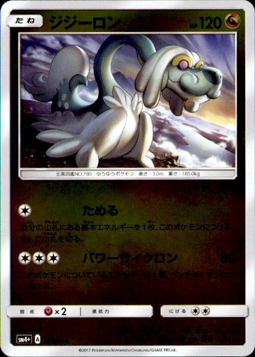 ジジーロン 079 114 ホイル ドラゴンスター ポケモンカード