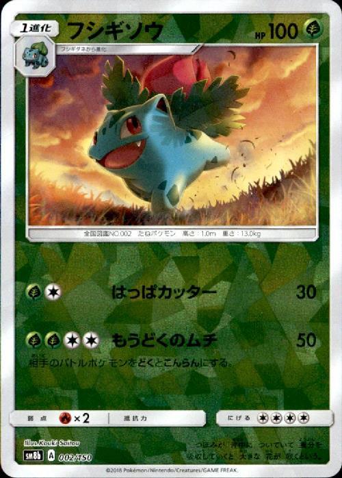 フシギソウ ミラー 002 150 ホイル ドラゴンスター ポケモンカード