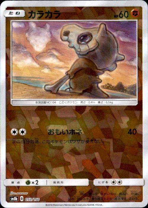 カラカラ ミラー 053 150 ホイル ドラゴンスター ポケモンカード