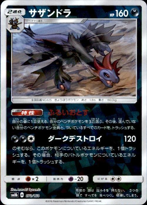 サザンドラ(073/150) | ミラー | ドラゴンスター | ポケモンカード