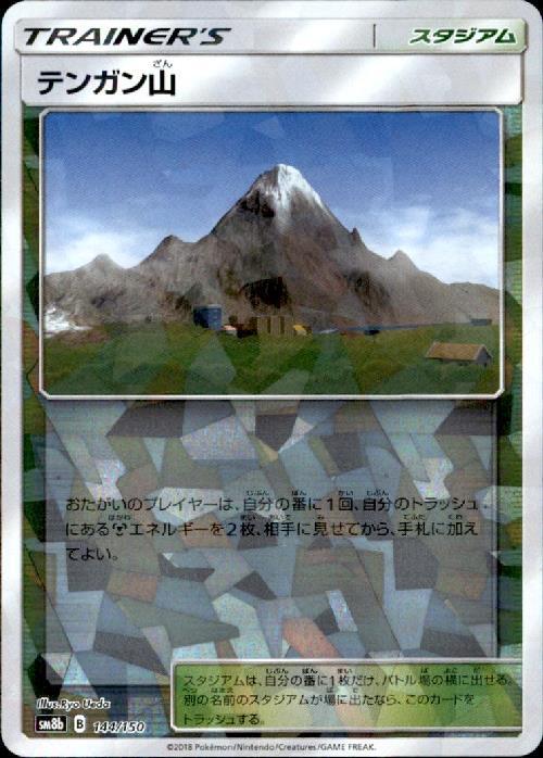 テンガン山 ミラー 144 150 ホイル ドラゴンスター ポケモンカード