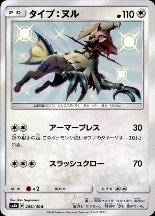 タイプヌル 5 150 S S ドラゴンスター ポケモンカード