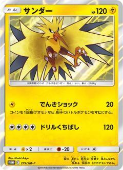 2021年ポケモンプロモ 閃光のサンダー 9.5 サンダー(279/SM-P) | プロモ | ドラゴンスター | ポケモンカード
