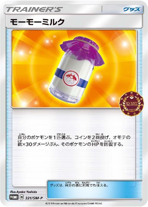 モーモーミルク(331/SM-P) | プロモ | ドラゴンスター | ポケモンカード