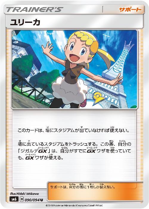 PSA9 ポケモンカード ユリーカ 102/094 SR-