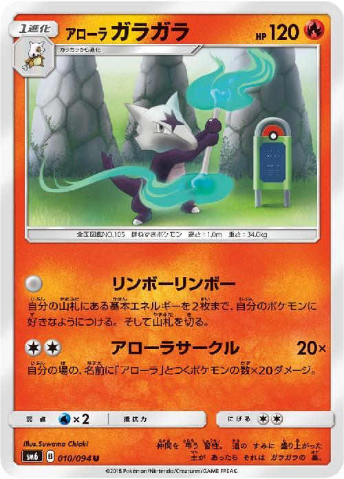 アローラガラガラ リンボーリンボー アローラサークル コモン アンコモン ドラゴンスター ポケモンカード