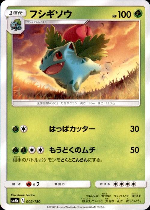 フシギソウ はっぱカッター もうどくのムチ コモン アンコモン ドラゴンスター ポケモンカード