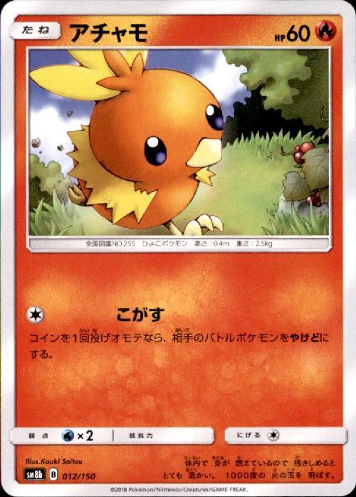 ポケモンカード アチャモスター - ポケモンカードゲーム