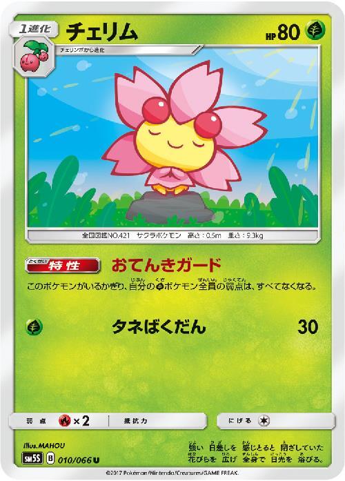 チェリム おてんきガード タネばくだん コモン アンコモン ドラゴンスター ポケモンカード