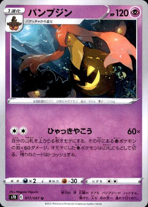 パンプジン ひゃっきやこう コモン アンコモン ドラゴンスター ポケモンカード