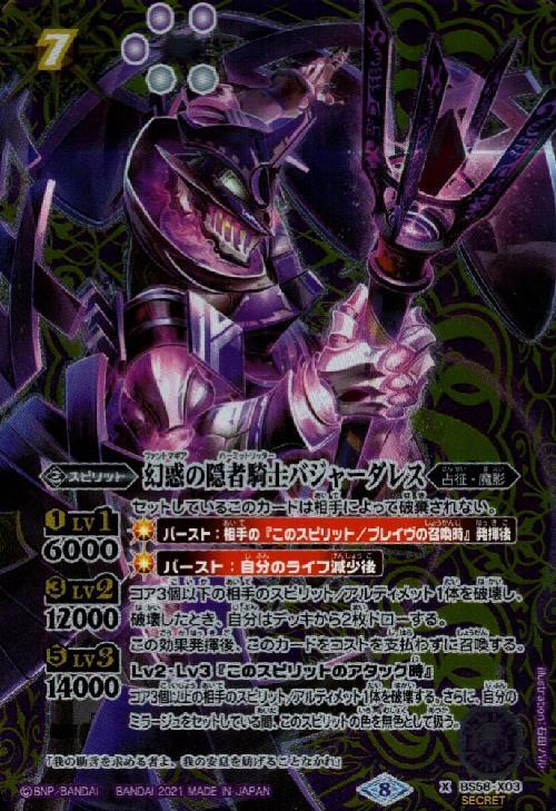 幻惑の隠者騎士バジャーダレス(BS58-X03) X/SECRET ドラゴンスター バトルスピリッツ