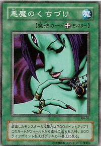 悪魔のくちづけ | | ドラゴンスター | 遊戯王