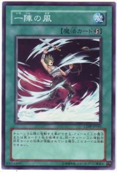 一陣の風 | | ドラゴンスター | 遊戯王