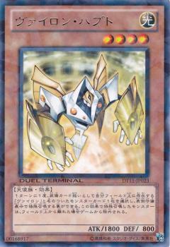 ヴァイロン・ハプト | | ドラゴンスター | 遊戯王