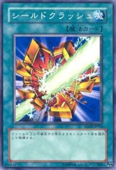 シールドクラッシュ | | ドラゴンスター | 遊戯王