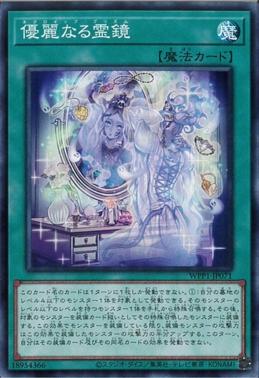 優麗なる霊鏡 | | ドラゴンスター | 遊戯王