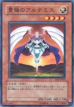 豊穣のアルテミス | ノーマル/レア | ドラゴンスター | 遊戯王